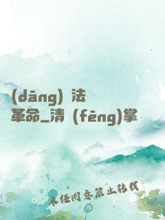當(dāng)個法師鬧革命