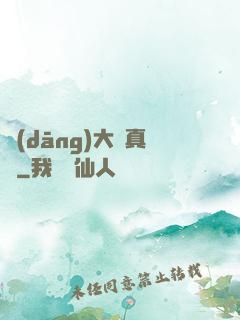 當(dāng)大俠真難