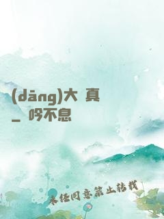 當(dāng)大俠真難