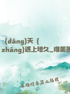 當(dāng)天長(zhǎng)遇上地久