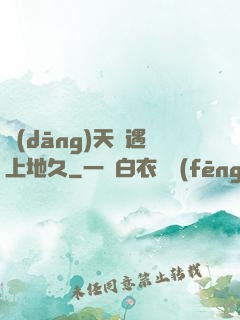 當(dāng)天長遇上地久