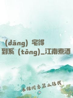 當(dāng)廢宅得到系統(tǒng)