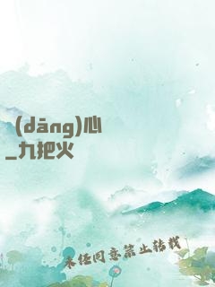 當(dāng)心電話