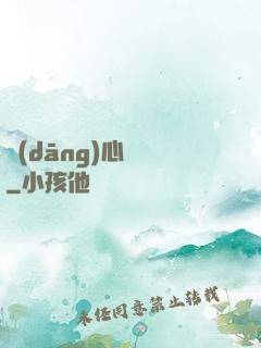 當(dāng)心電話