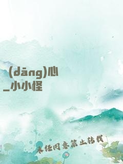 當(dāng)心電話