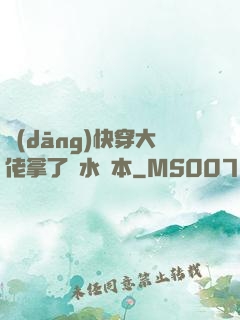 當(dāng)快穿大佬拿了禍水劇本