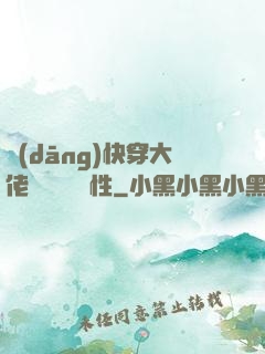 當(dāng)快穿大佬點滿錦鯉屬性
