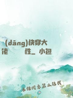當(dāng)快穿大佬點滿錦鯉屬性