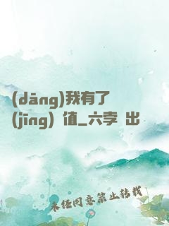 當(dāng)我有了經(jīng)驗值