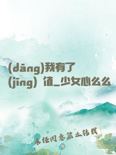 當(dāng)我有了經(jīng)驗值