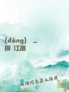 當(dāng)歸閣
