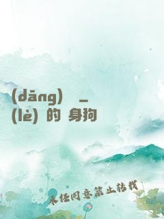 當(dāng)歸閣