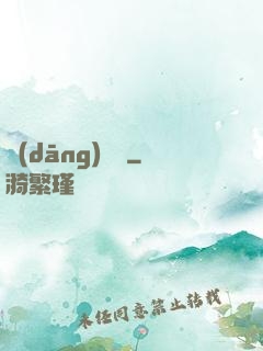 當(dāng)歸閣