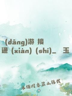 當(dāng)游戲接通現(xiàn)實(shí)