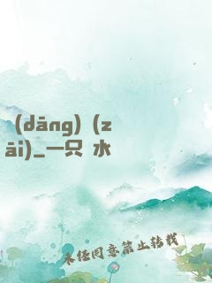當(dāng)災(zāi)