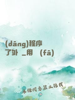 當(dāng)程序員開了外掛