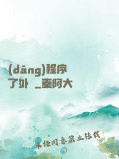 當(dāng)程序員開了外掛