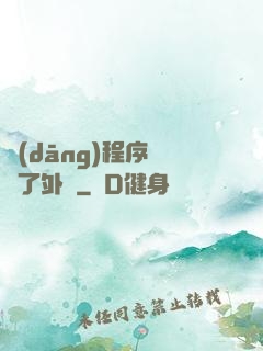當(dāng)程序員開了外掛