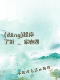當(dāng)程序員開了外掛