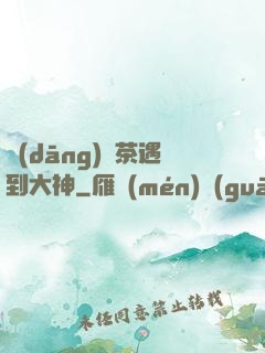 當(dāng)綠茶遇到大神