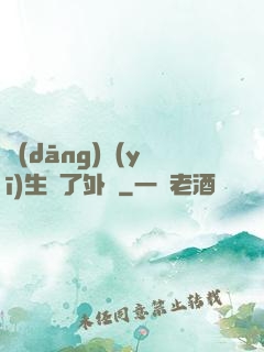 當(dāng)醫(yī)生開了外掛