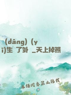 當(dāng)醫(yī)生開了外掛