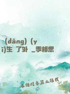 當(dāng)醫(yī)生開了外掛