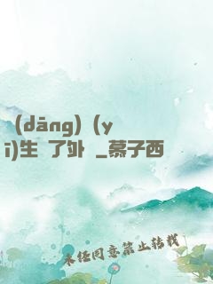 當(dāng)醫(yī)生開了外掛