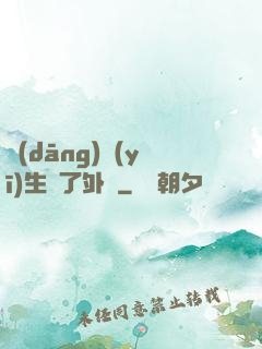 當(dāng)醫(yī)生開了外掛
