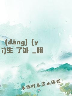 當(dāng)醫(yī)生開了外掛
