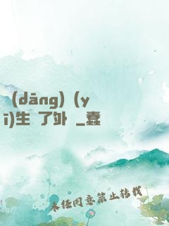 當(dāng)醫(yī)生開了外掛