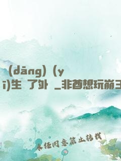 當(dāng)醫(yī)生開了外掛