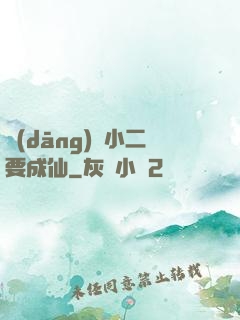 當(dāng)鋪小二要成仙