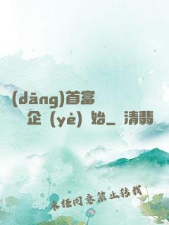 當(dāng)首富從買虧損企業(yè)開始