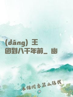 當(dāng)龍王傳說回到八千年前