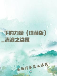 當下的力量（珍藏版）