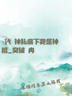 當代學神私底下竟是神棍