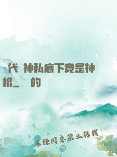 當代學神私底下竟是神棍