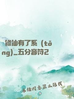 當修仙有了系統(tǒng)