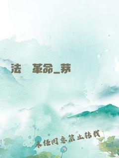 當個法師鬧革命
