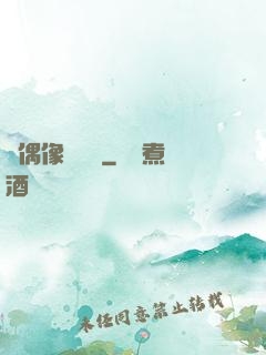 當偶像戀愛時