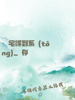 當廢宅得到系統(tǒng)