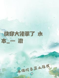 當快穿大佬拿了禍水劇本
