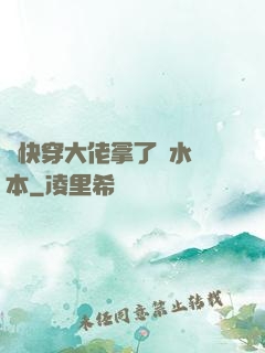 當快穿大佬拿了禍水劇本