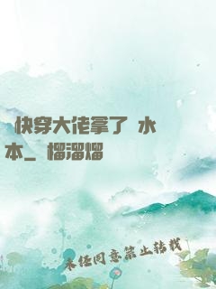 當快穿大佬拿了禍水劇本