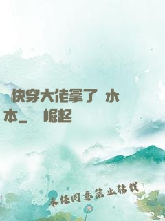 當快穿大佬拿了禍水劇本