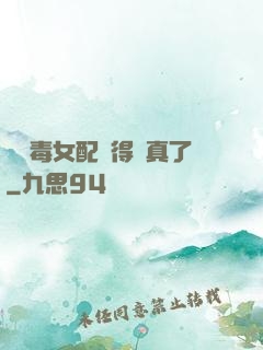 當惡毒女配變得認真了