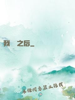 當我滿級之后