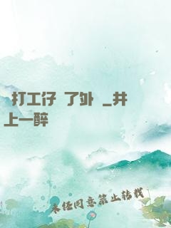 當打工仔開了外掛