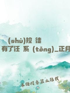 當數(shù)控學徒有了任務系統(tǒng)